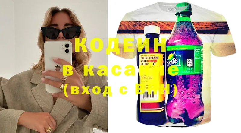 где можно купить   Северодвинск  Кодеиновый сироп Lean Purple Drank 